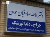 ایمپلنت دندان