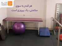فیزیوتراپی
