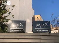 جرمگیری دندان