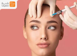 بوتاکس در مرکز لیزر نگین