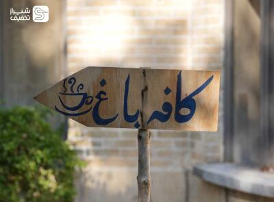 شیراز تخفیف