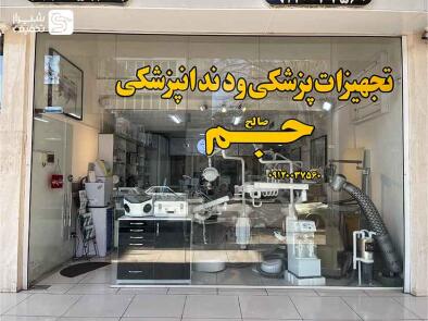 شیراز تخفیف