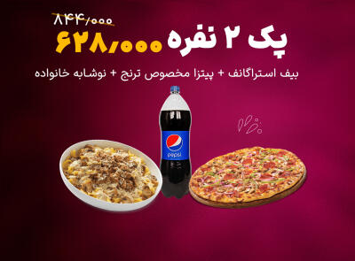شیراز تخفیف