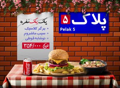 شیراز تخفیف