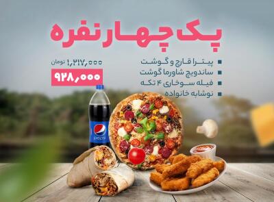 شیراز تخفیف
