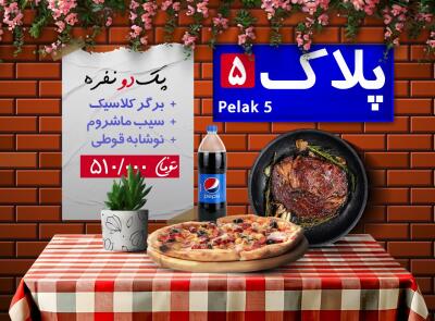 شیراز تخفیف