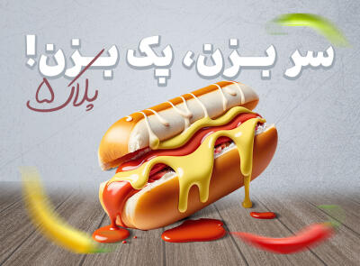 تخفیف ویژه برای پک های دورهمی اکونومی در شیراز