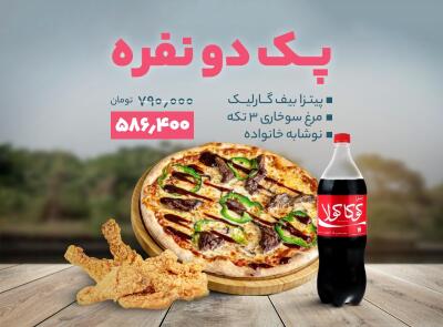 شیراز تخفیف