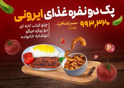 شیراز تخفیف