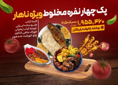 شیراز تخفیف