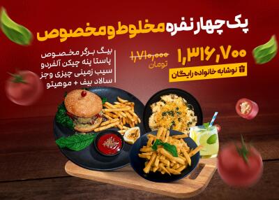شیراز تخفیف