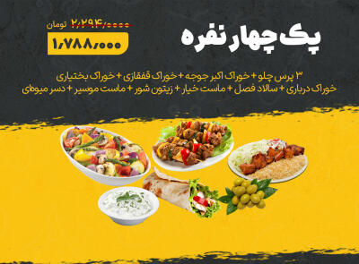 شیراز تخفیف