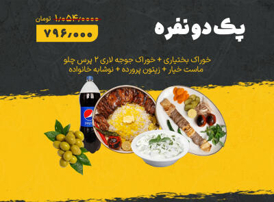 شیراز تخفیف